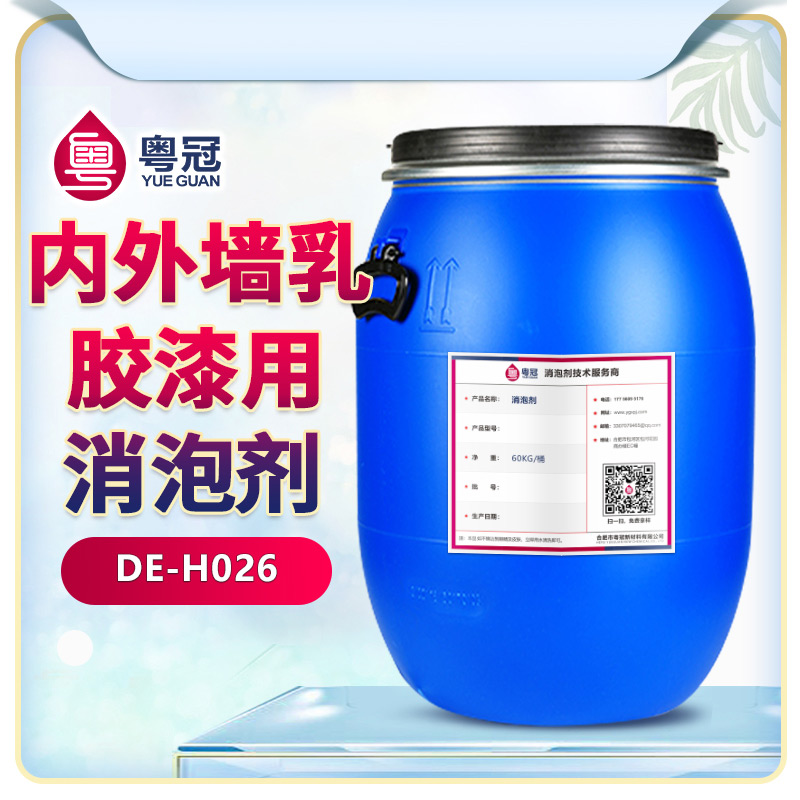內外墻乳膠漆用消泡劑